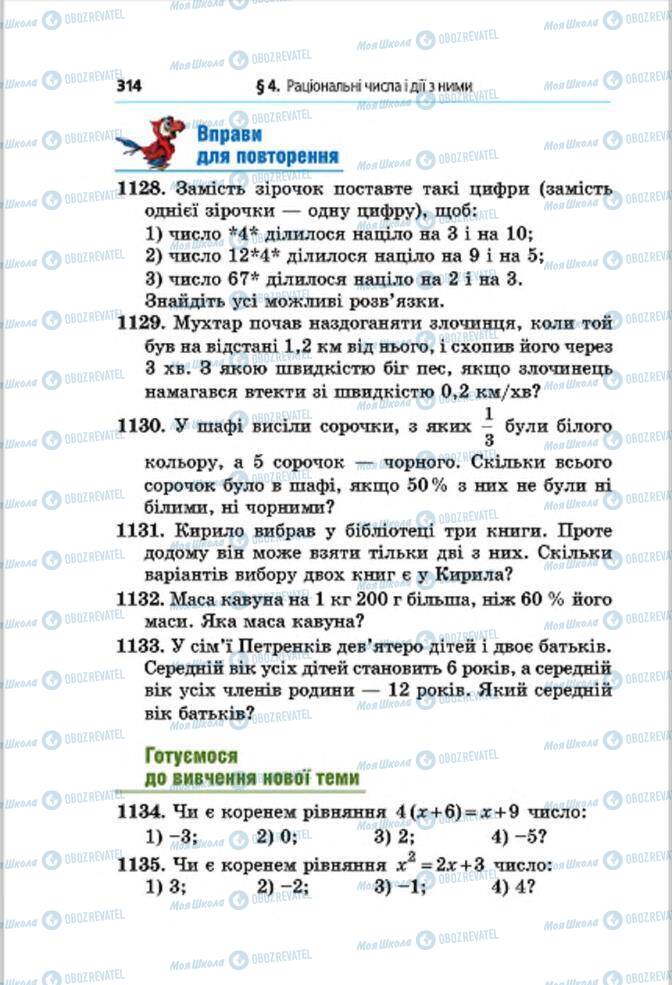 Учебники Математика 6 класс страница 314
