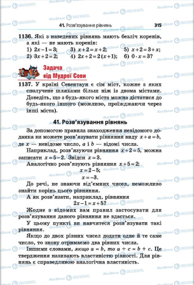 Підручники Математика 6 клас сторінка 315