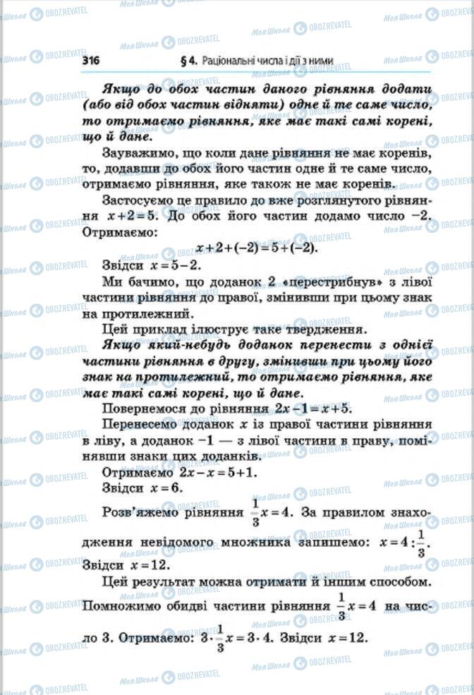 Підручники Математика 6 клас сторінка 316