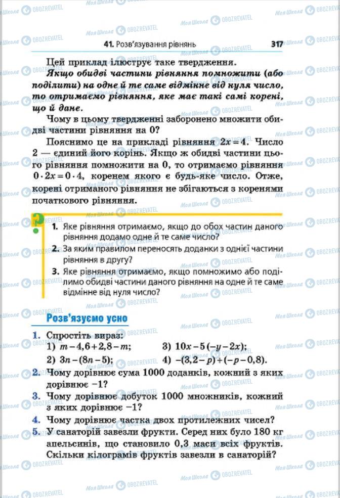 Підручники Математика 6 клас сторінка 317
