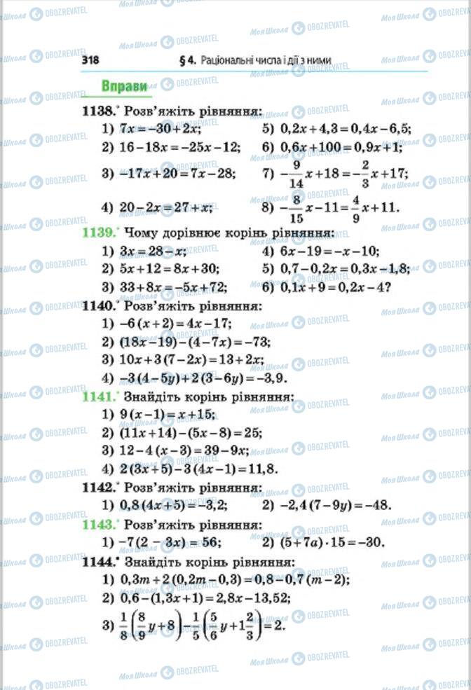 Підручники Математика 6 клас сторінка 318