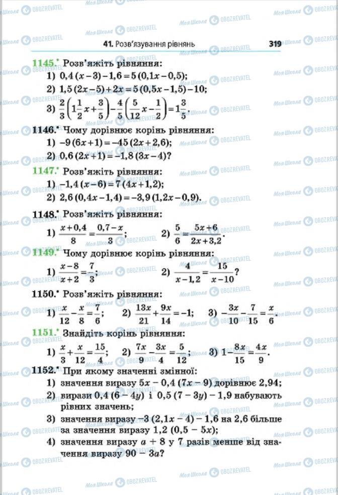 Підручники Математика 6 клас сторінка 319
