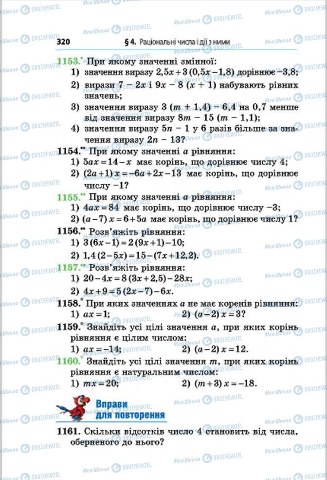 Підручники Математика 6 клас сторінка 320