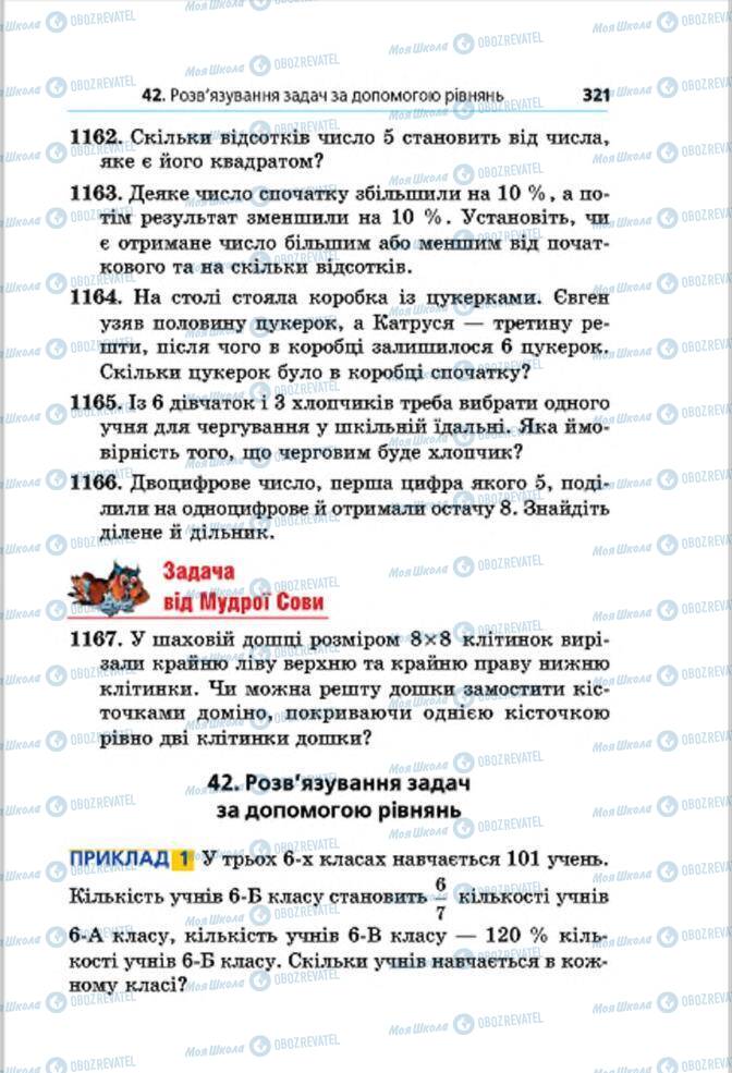 Учебники Математика 6 класс страница 321