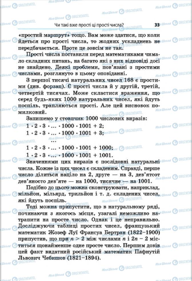 Підручники Математика 6 клас сторінка 33