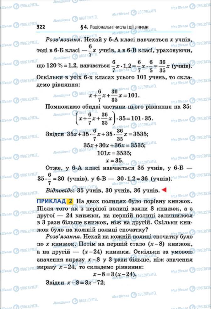 Підручники Математика 6 клас сторінка 322