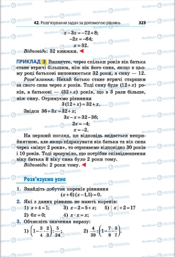 Підручники Математика 6 клас сторінка 323