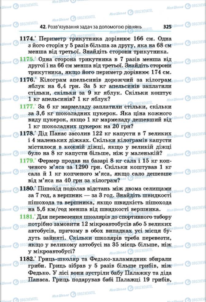 Учебники Математика 6 класс страница 325