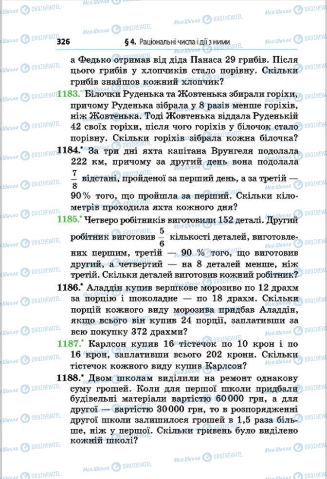 Учебники Математика 6 класс страница 326