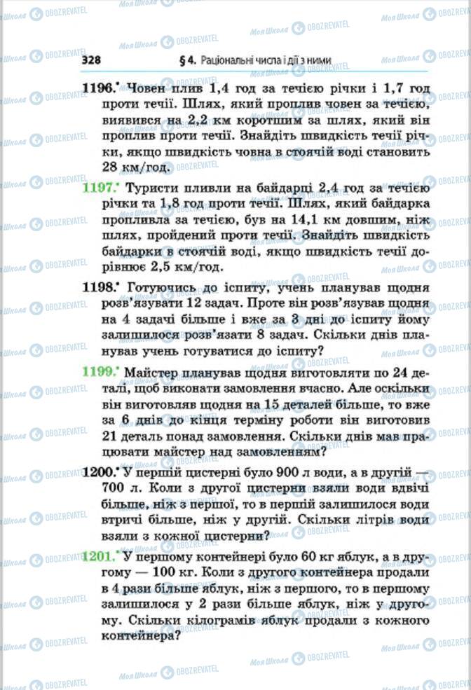 Підручники Математика 6 клас сторінка 328