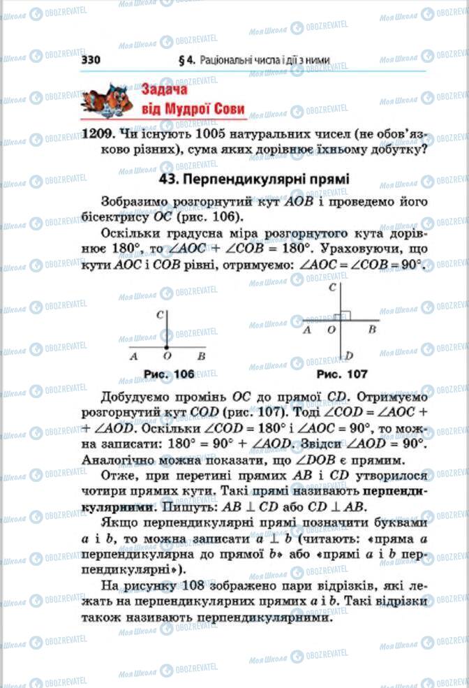 Учебники Математика 6 класс страница 330