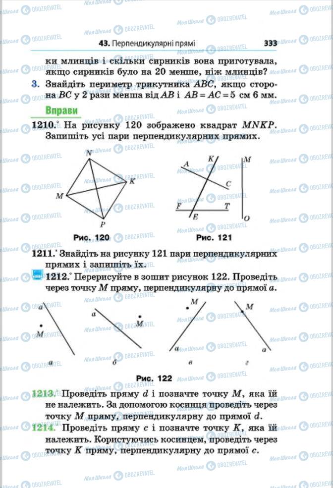 Підручники Математика 6 клас сторінка 333