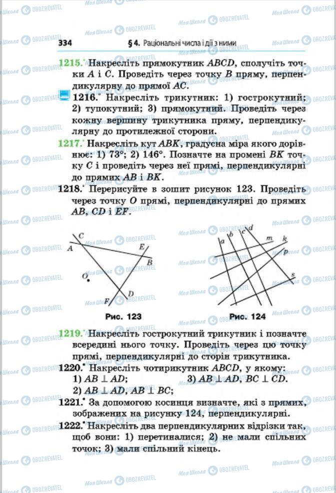 Учебники Математика 6 класс страница 334