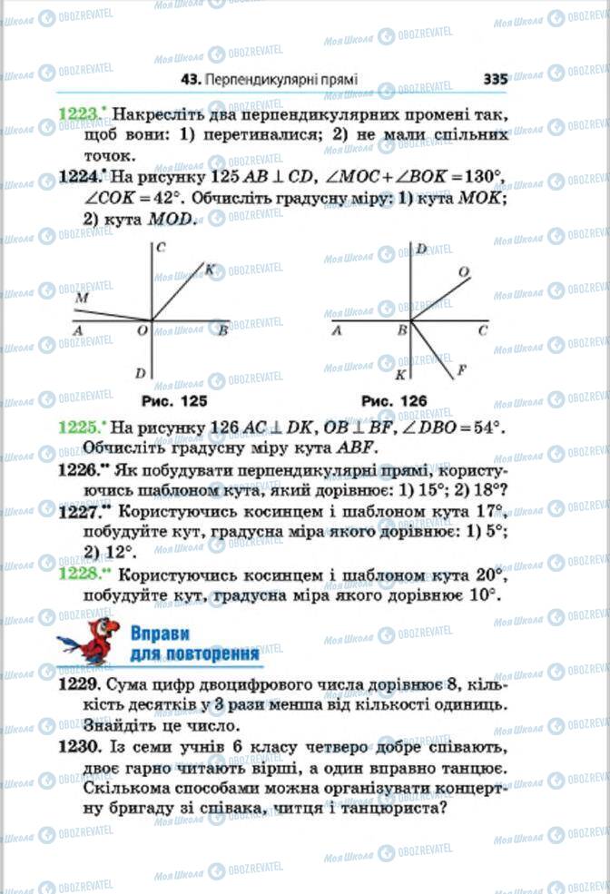 Учебники Математика 6 класс страница 335