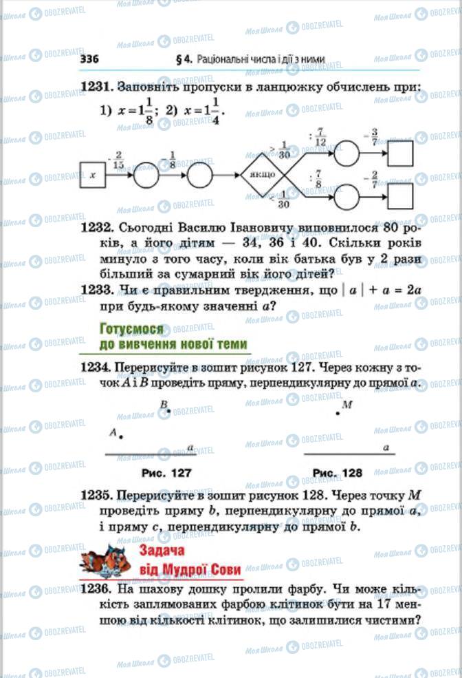 Учебники Математика 6 класс страница 336