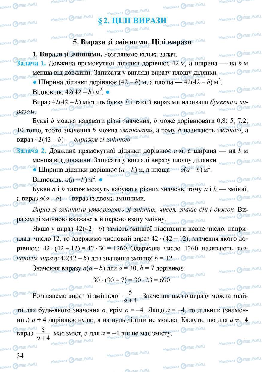 Підручники Алгебра 7 клас сторінка 34