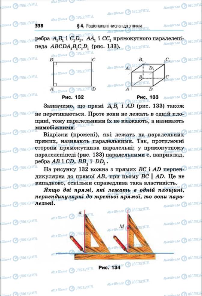 Підручники Математика 6 клас сторінка 338