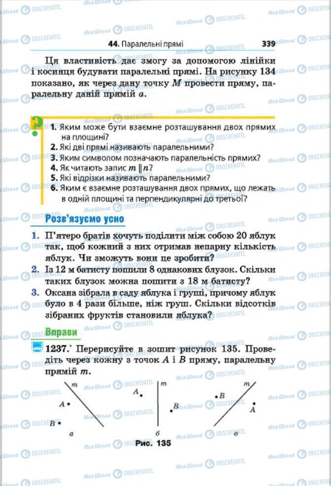 Учебники Математика 6 класс страница 339