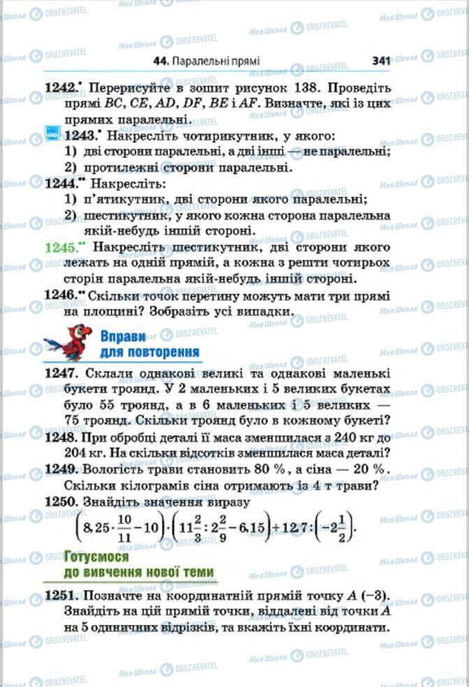 Підручники Математика 6 клас сторінка 341