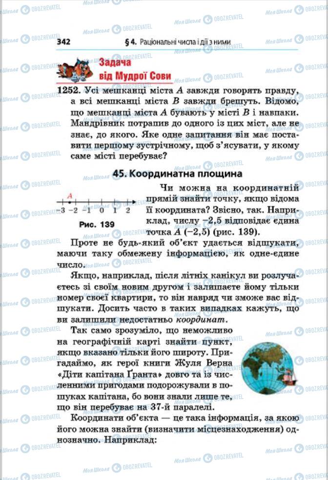 Підручники Математика 6 клас сторінка 342