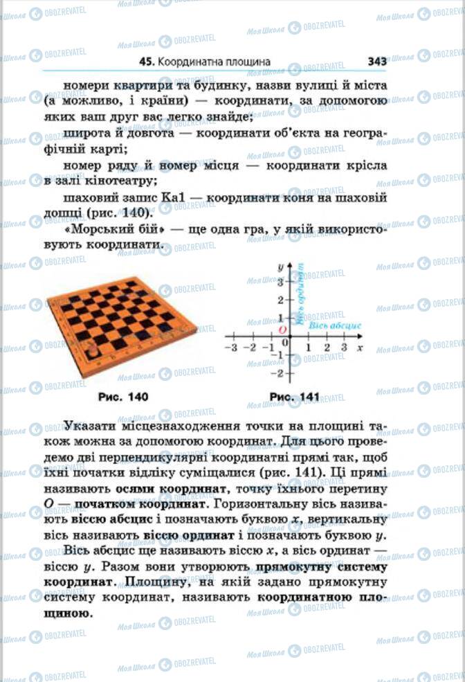 Підручники Математика 6 клас сторінка 343