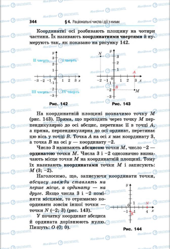 Підручники Математика 6 клас сторінка 344