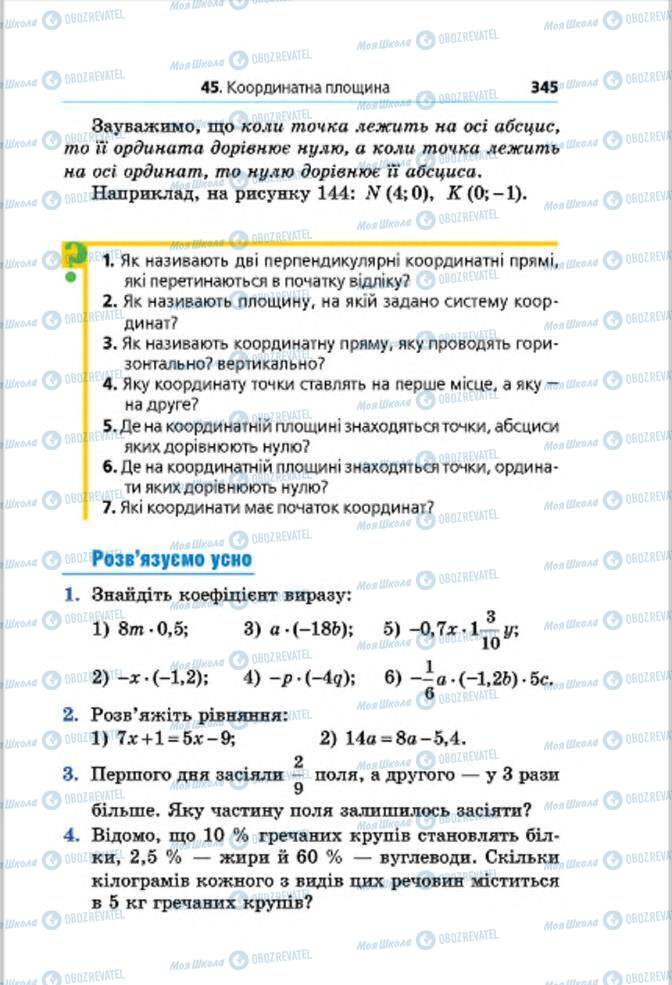 Підручники Математика 6 клас сторінка 345