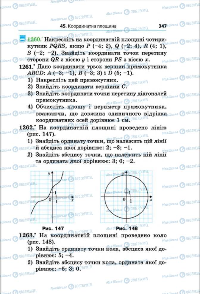 Учебники Математика 6 класс страница 347