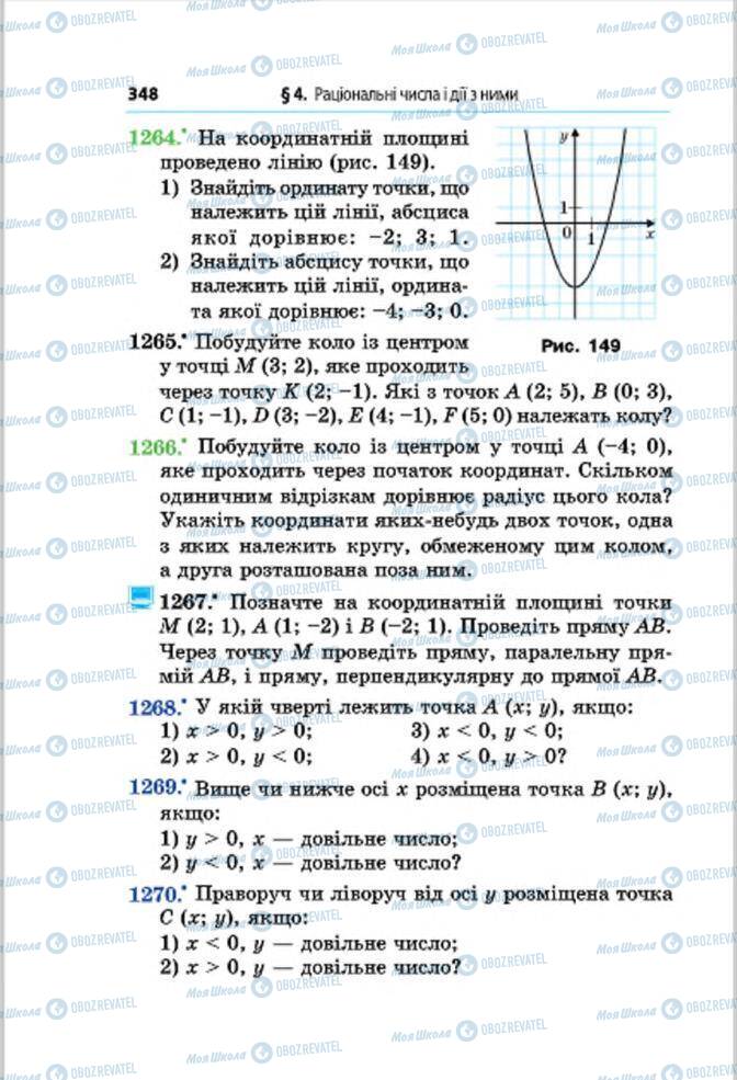 Учебники Математика 6 класс страница 348