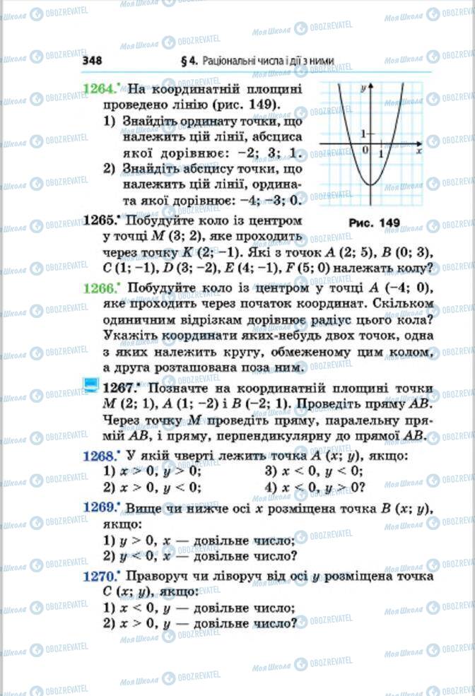 Підручники Математика 6 клас сторінка 348