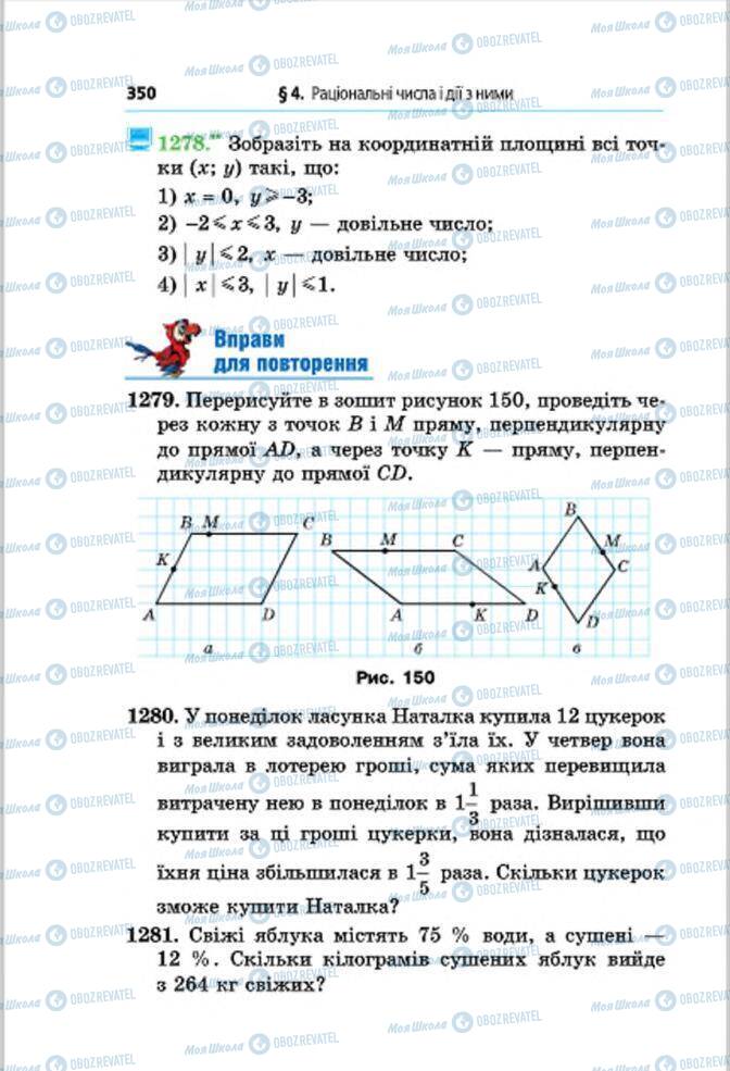Підручники Математика 6 клас сторінка 350