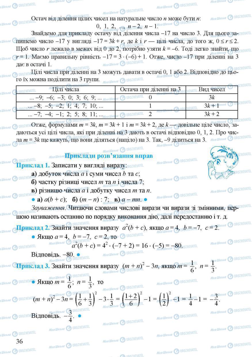 Учебники Алгебра 7 класс страница 36