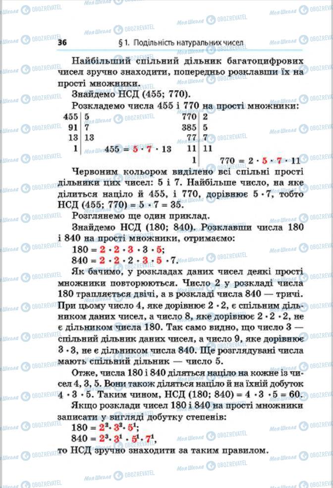 Підручники Математика 6 клас сторінка 36