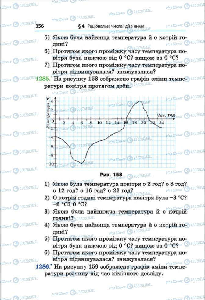 Підручники Математика 6 клас сторінка 356