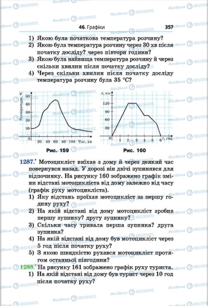Учебники Математика 6 класс страница 357
