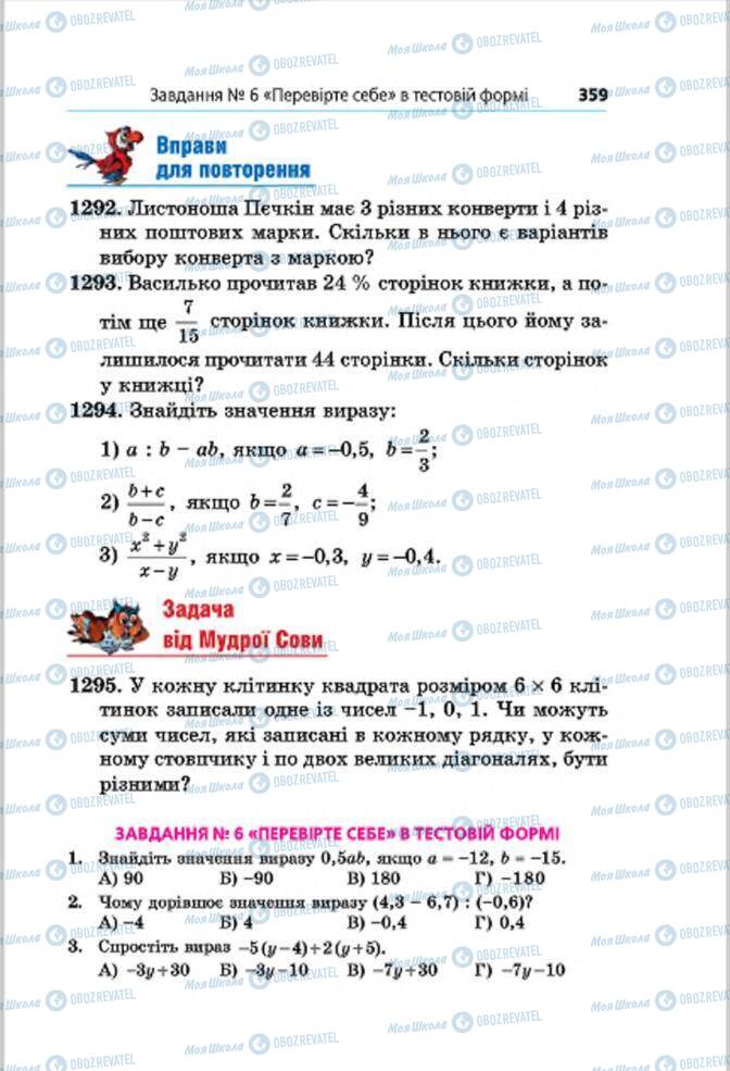 Підручники Математика 6 клас сторінка 359