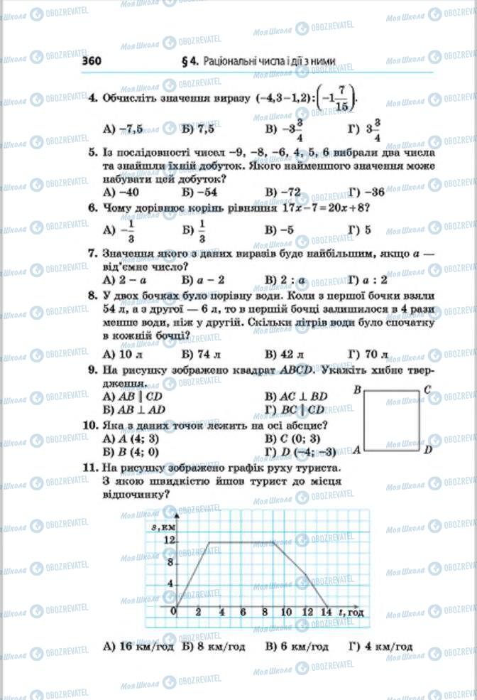 Підручники Математика 6 клас сторінка 360