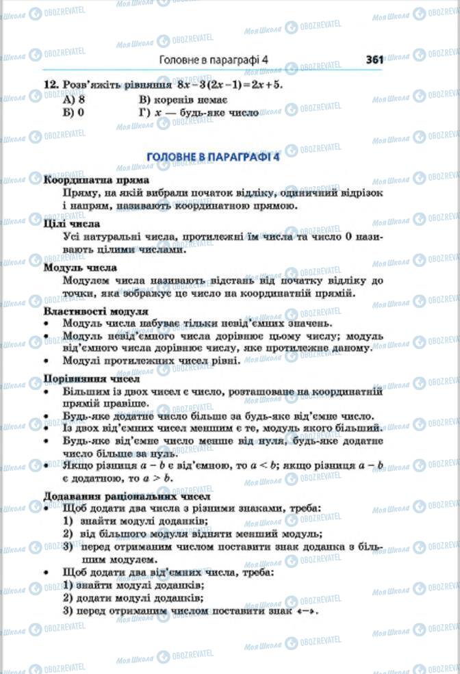 Учебники Математика 6 класс страница 361