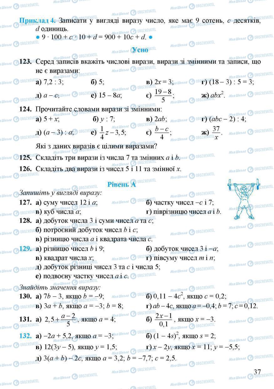Учебники Алгебра 7 класс страница 37