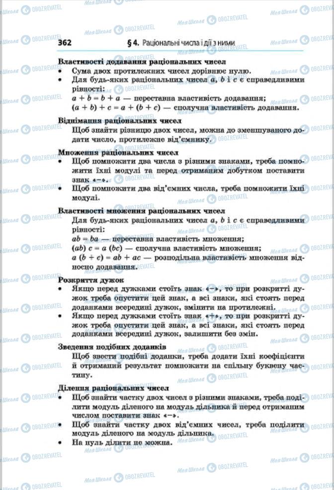 Підручники Математика 6 клас сторінка 362