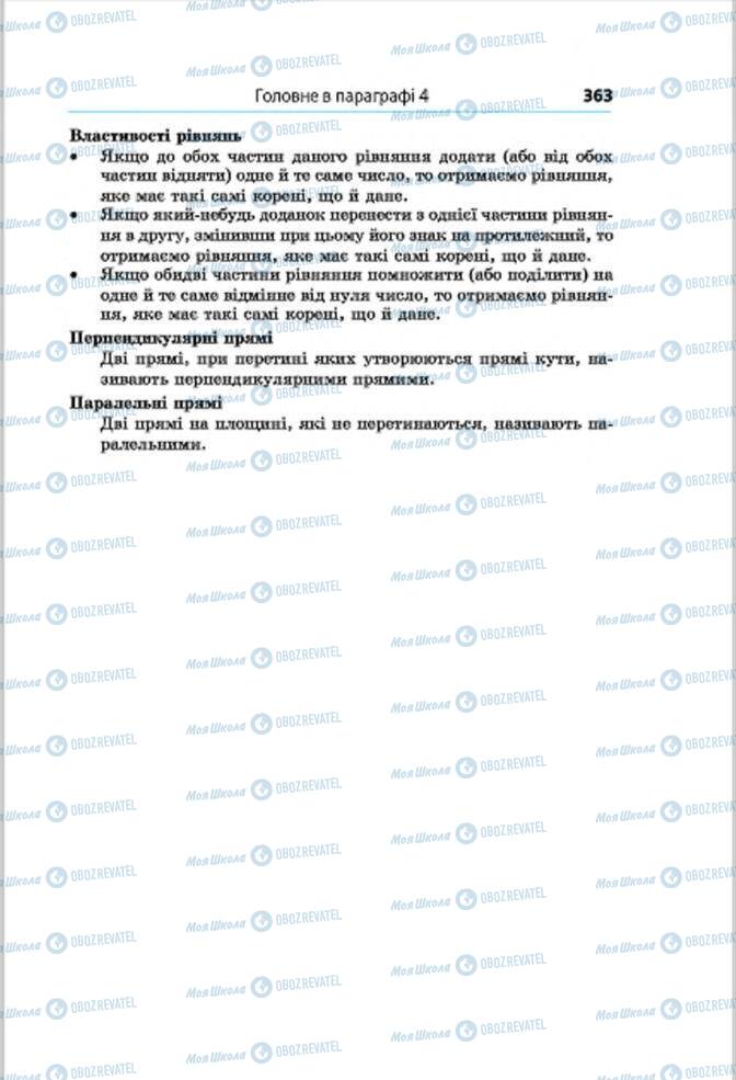 Учебники Математика 6 класс страница 363