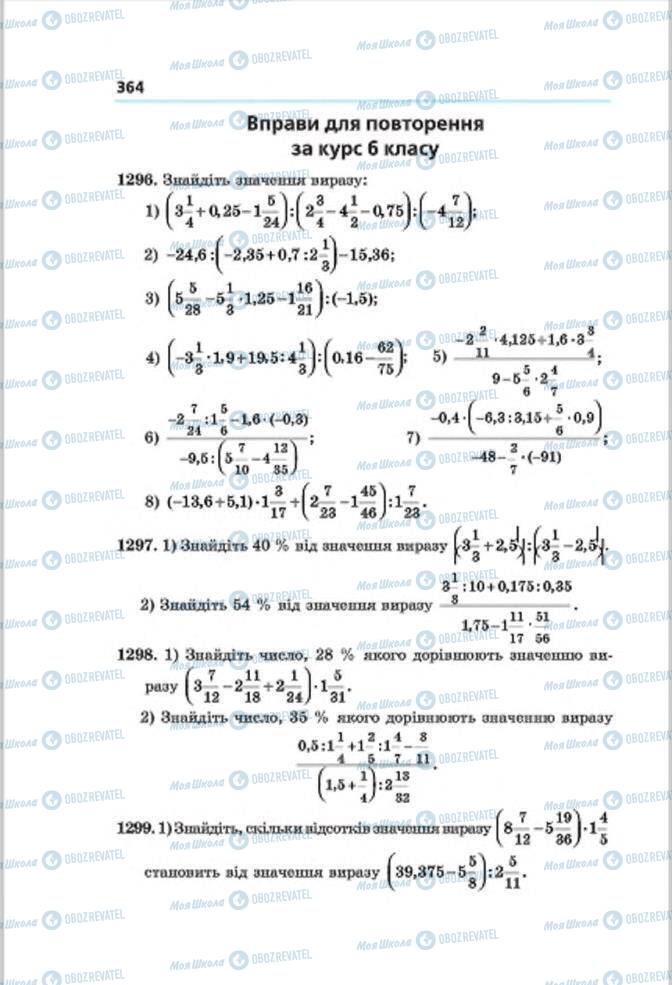 Підручники Математика 6 клас сторінка 364