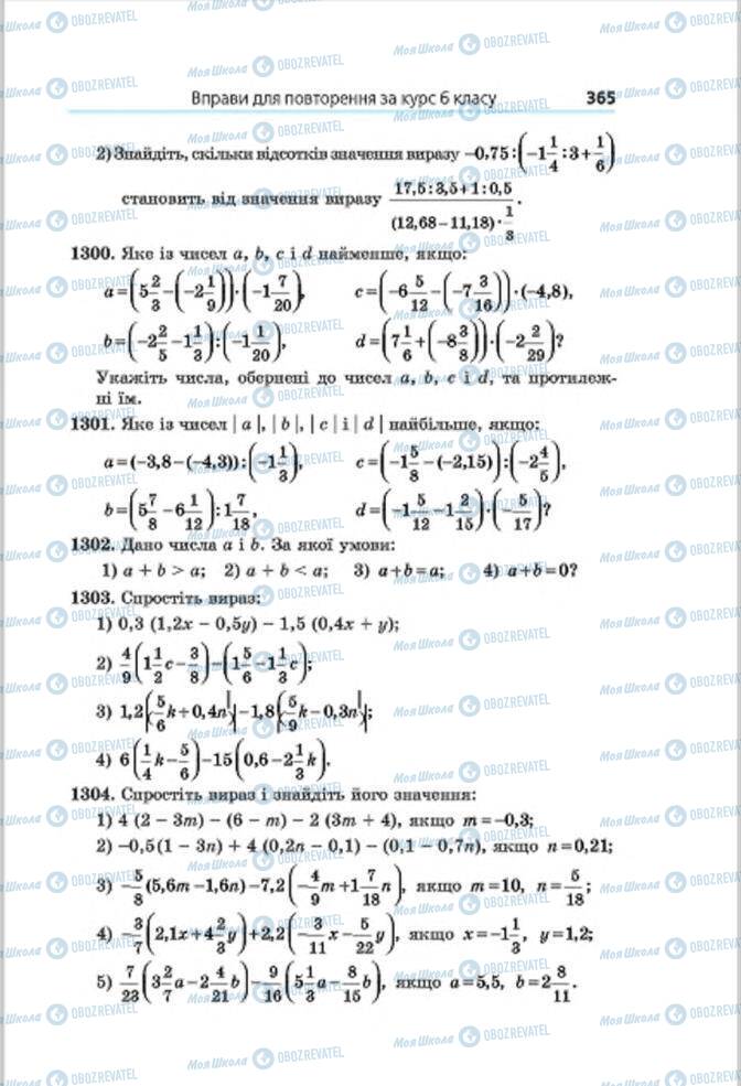 Підручники Математика 6 клас сторінка 365