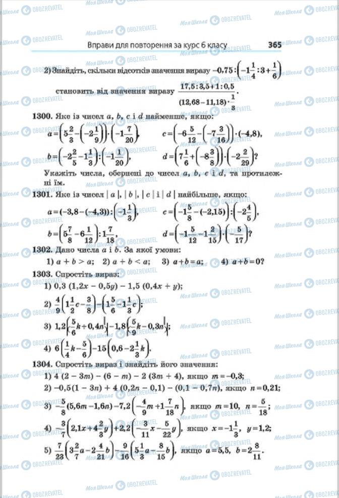 Учебники Математика 6 класс страница 365