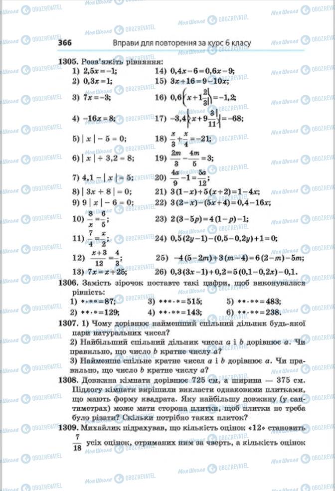 Підручники Математика 6 клас сторінка 366