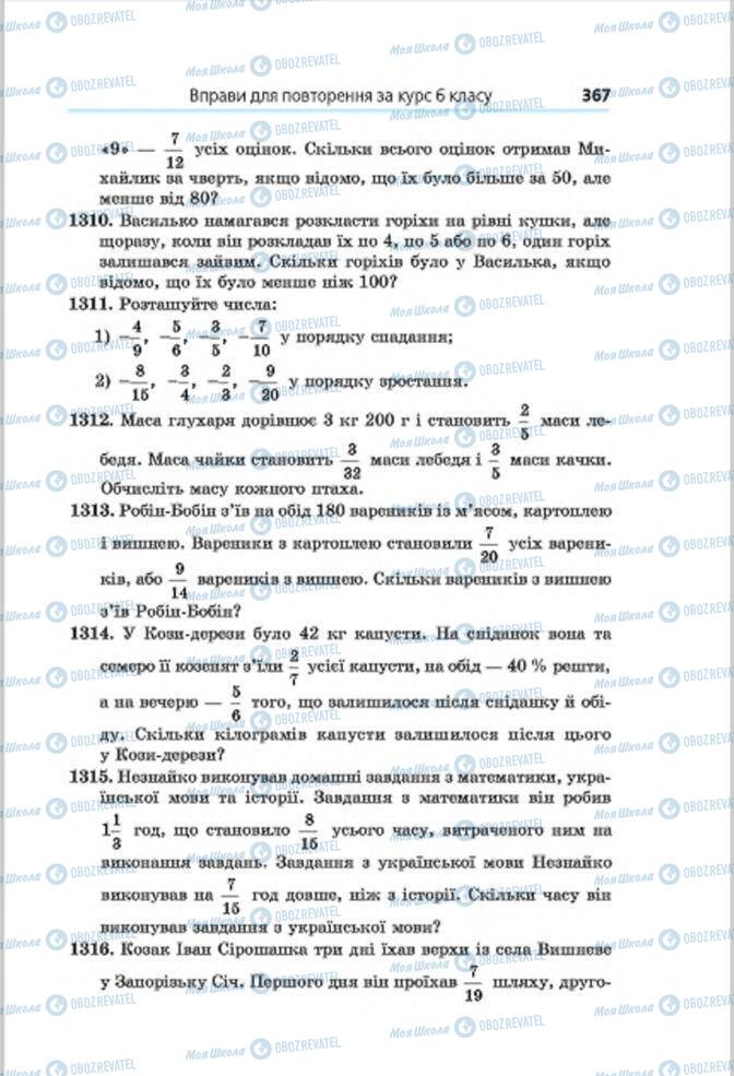 Підручники Математика 6 клас сторінка 367