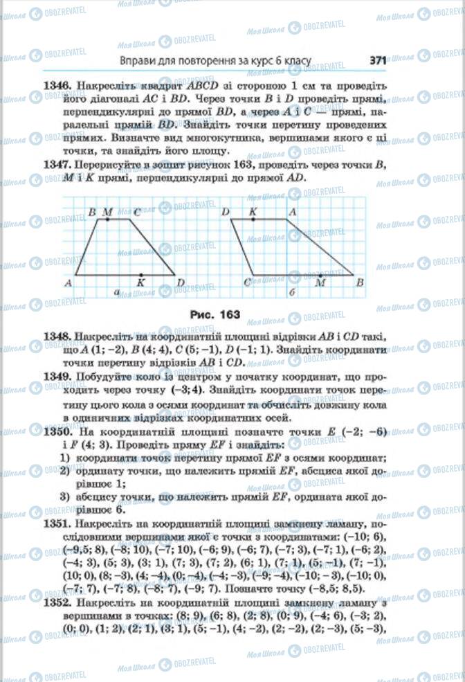 Підручники Математика 6 клас сторінка 371