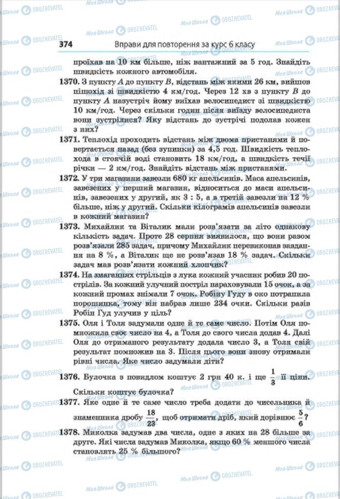 Підручники Математика 6 клас сторінка 374
