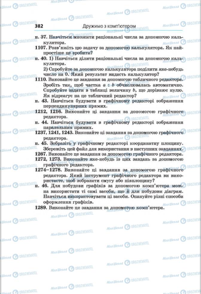 Підручники Математика 6 клас сторінка 382