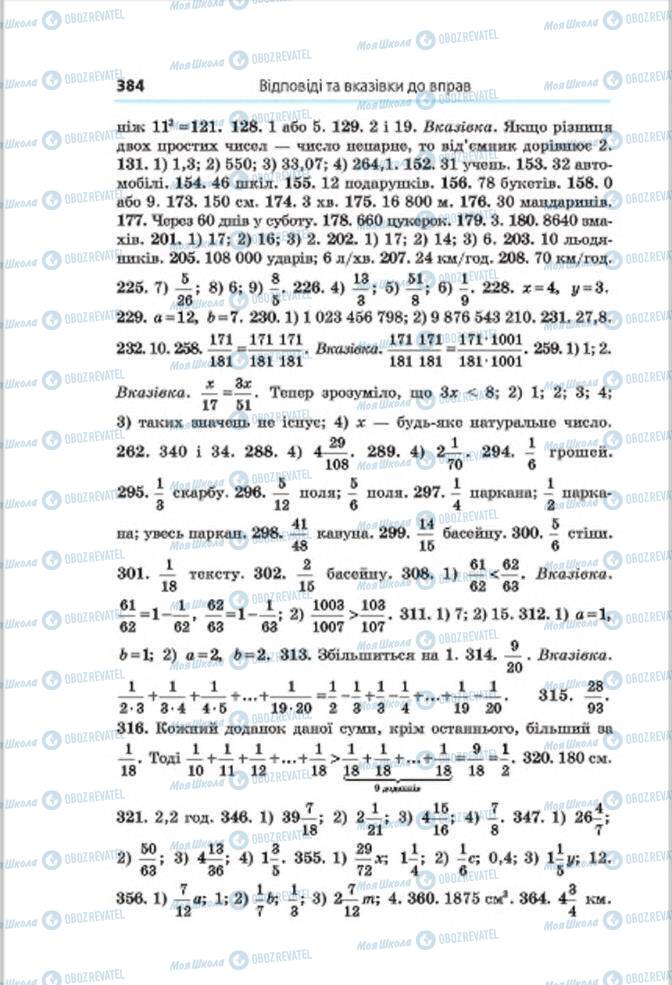 Підручники Математика 6 клас сторінка 384